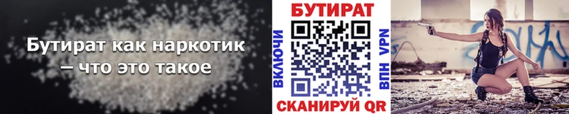 БУТИРАТ вода  Ясногорск 