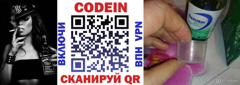 Codein напиток Lean (лин)  Ясногорск 